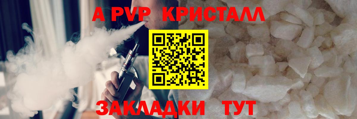 A-PVP  Alpha-PVP крисы CK  Альфа ПВП VHQ  Вход с VPN  А ПВП кристаллы  закладка  Реутов 