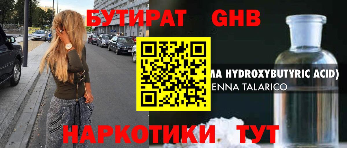 Бутират GHB  Вход с VPN  БУТИРАТ  Реутов 