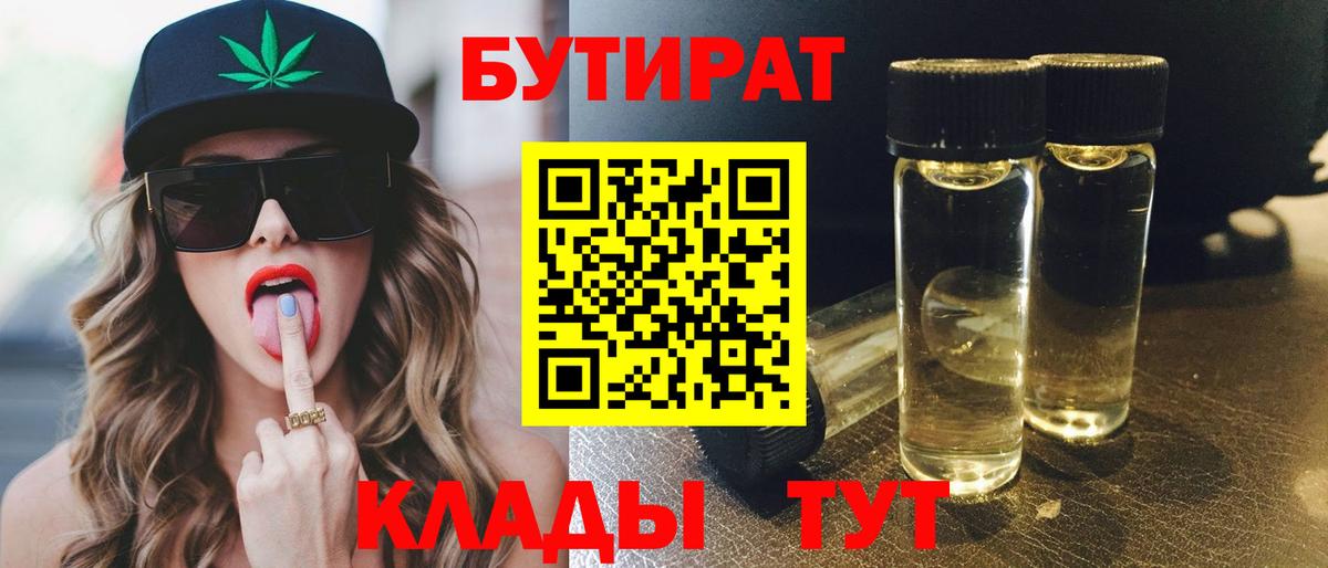 Бутират оксана Реутов