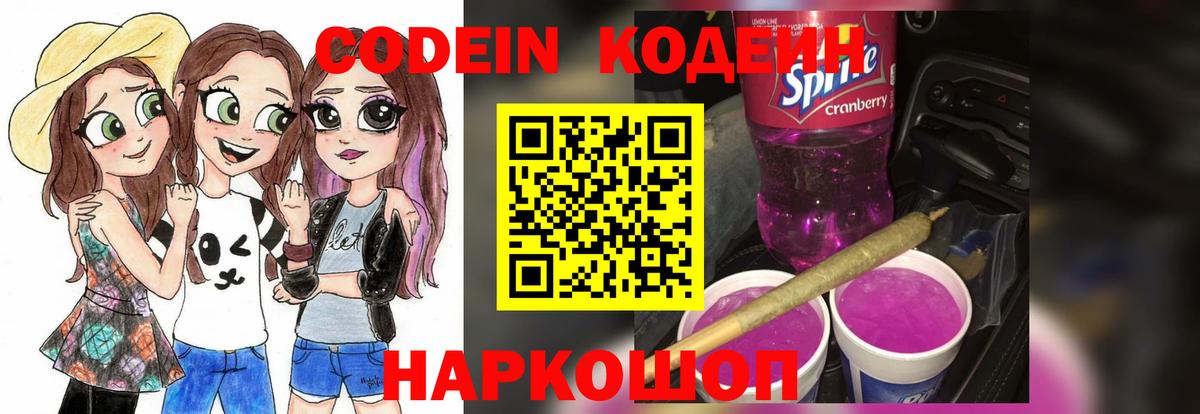 Реутов  Кодеиновый сироп Lean напиток Lean (лин)  магазин продажи   Вход с VPN 