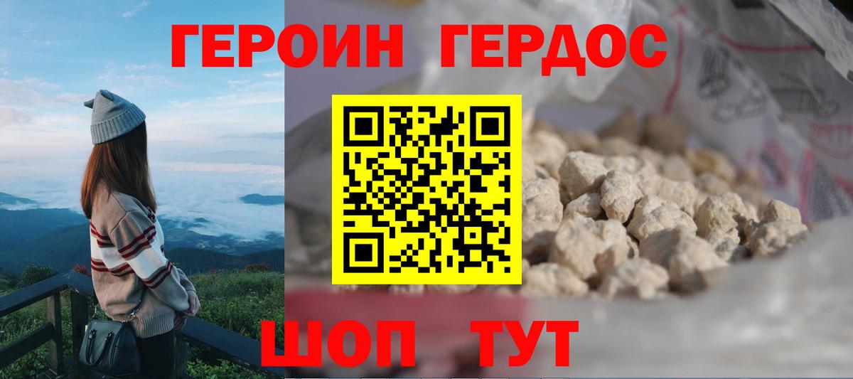 ГЕРОИН герыч Реутов