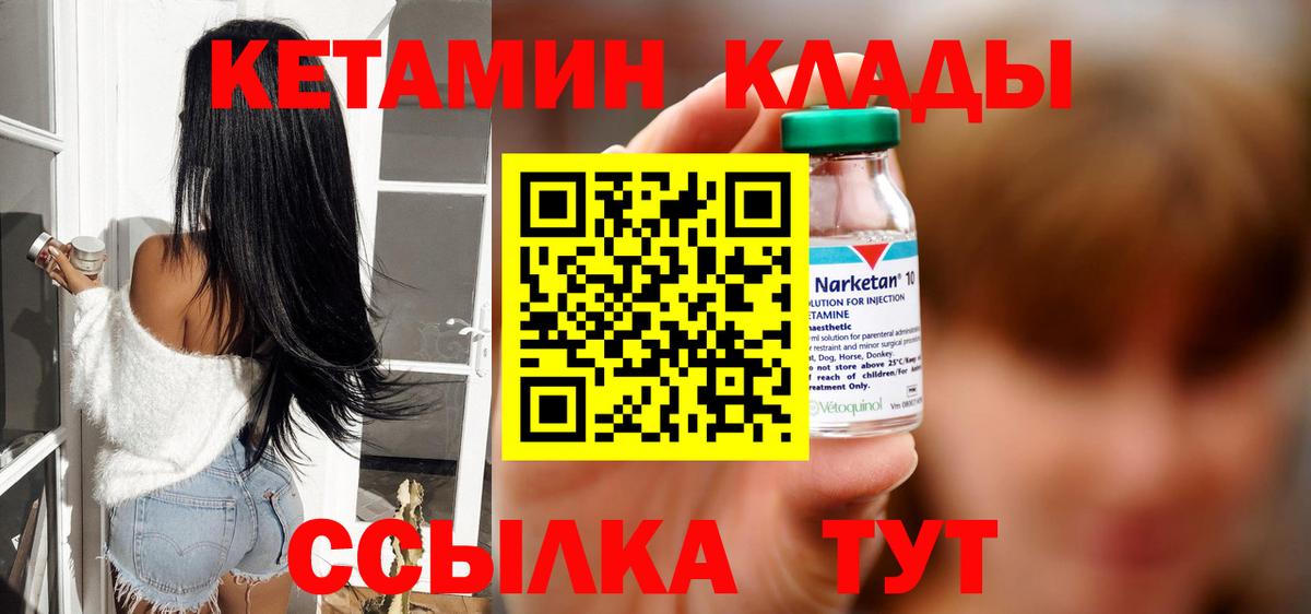 Кетамин VHQ Реутов