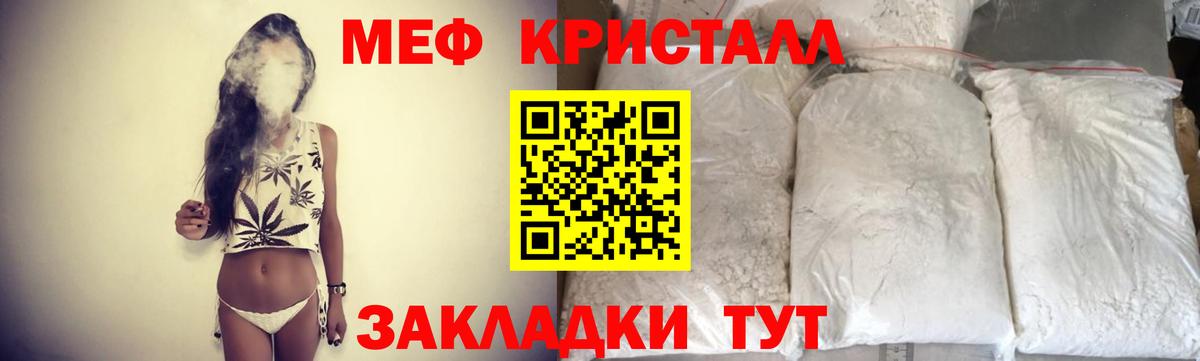 МЕФ кристаллы Реутов