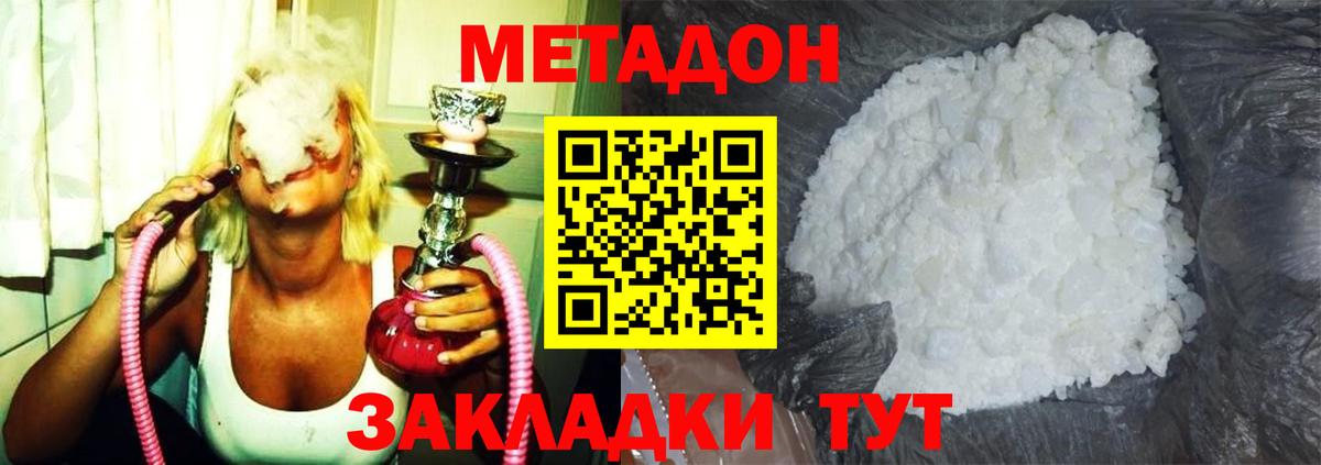 Метадон кристалл Реутов